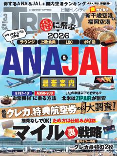 日経トレンディ 3月号