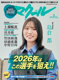 マクール 2026年3月号