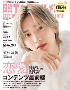 日経エンタテインメント！ 3月号