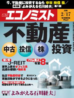 エコノミスト 2月17日号