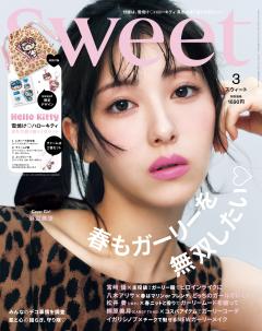 sweet 2026年3月号