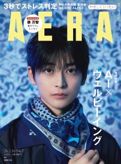 AERA 02月16日号