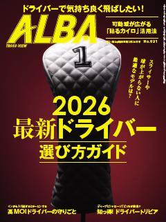 ALBA 931号