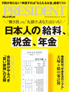 PRESIDENT 2026年3.6号