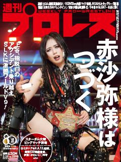 週刊プロレス 2026年2月25日号