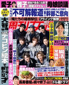 週刊女性 2026年02月24日号