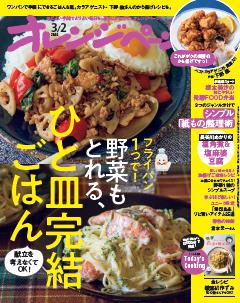 オレンジページ 20260302