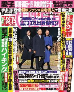 女性自身 2月24日号(3152号)