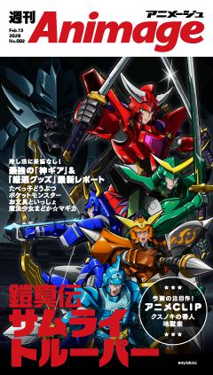 週刊アニメージュ 2026年2月13日号