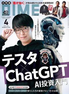 DIME 4月号