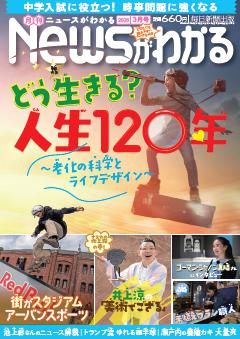 月刊ニュースがわかる 2026年3月号