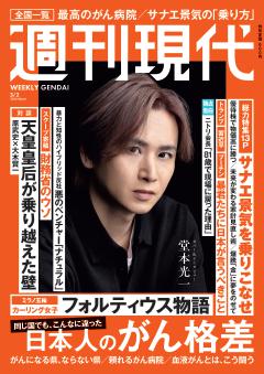 週刊現代 2026年3月2日号