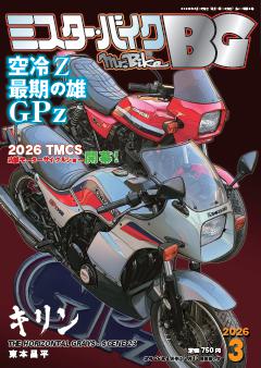 ミスター・バイクBG 3月号