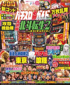 パチスロ必勝ガイドMAX 2026年3月号
