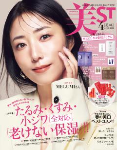 美ST 4月号