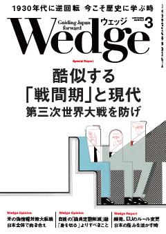 Wedge 2026年3月号