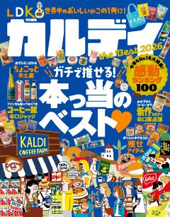 カルディ the Best 2026 