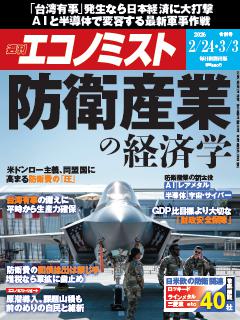 エコノミスト 2月24日・3月3日合併号