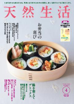 天然生活 2026年4月号