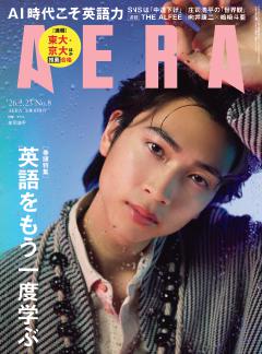 AERA 02月23日号