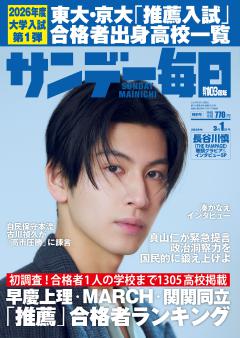 サンデー毎日 3月1日号