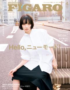フィガロジャポン 4月号