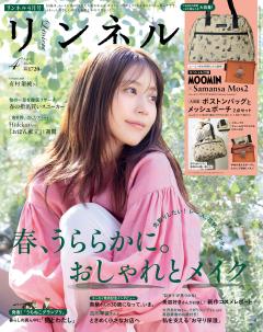 リンネル 2026年4月号