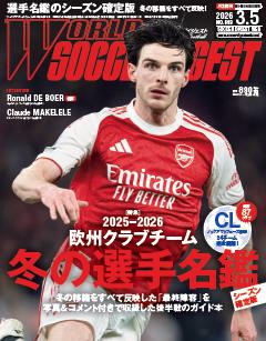 WORLD SOCCER DIGEST 2026年3月5日号