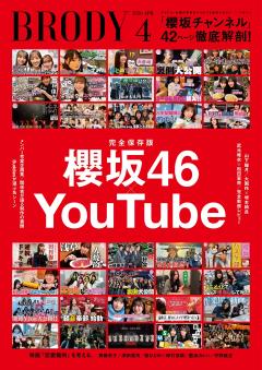 BRODY 4月号
