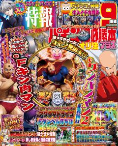 パチンコ必勝本プラス 2026年4月号