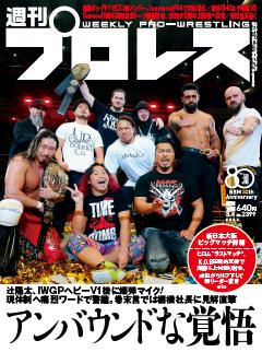 週刊プロレス 2026年3月4日号