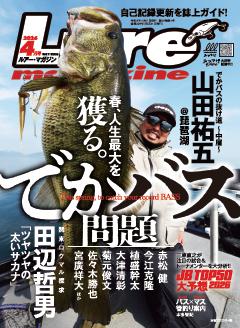 ルアーマガジン 26年4月号