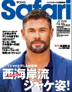 Safari 2026年4月号
