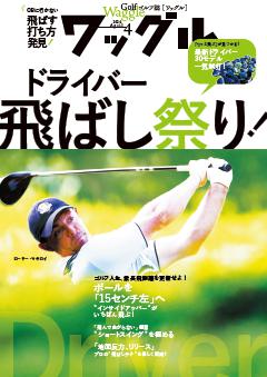 Waggle 2026年4月号