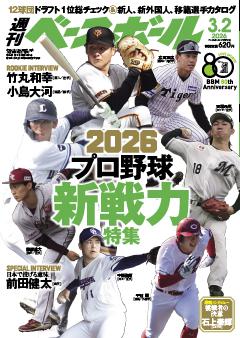 週刊ベースボール 2026年3月2日号
