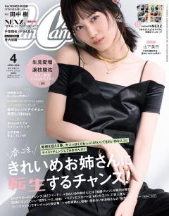 CanCam 4月号