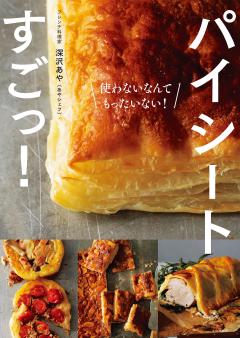 パイシートすごっ! 