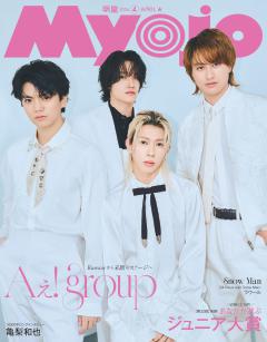 Myojo 2026年4月号