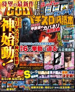 パチスロ必勝本 2026年4月号