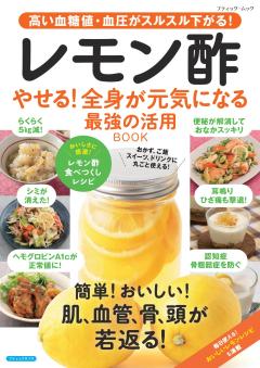 レモンで特効レシピ 