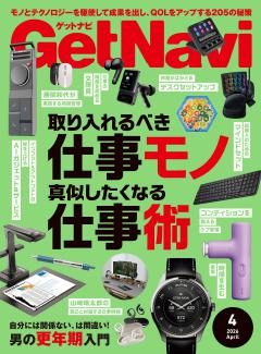 GetNavi 2026年4月号