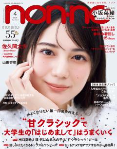 non・no 2026年4月号