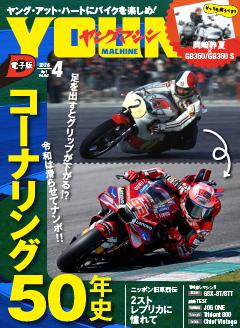 ヤングマシン 26年4月号
