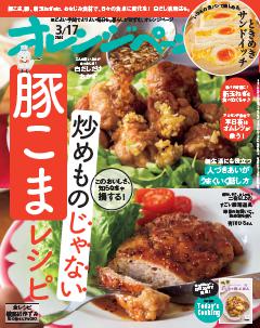 オレンジページ 20260317