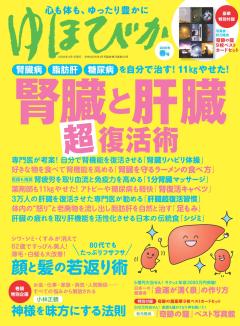 壮快2026年4月号増刊／ゆほびか2026年春号 