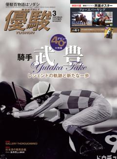 優駿 3月号