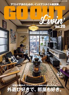 GO OUT特別編集 GO OUT Livin Vol.20