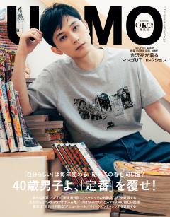 UOMO 2026年4月号