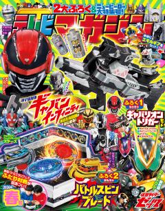 テレビマガジン 2026年　春号