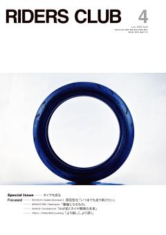 RIDERS CLUB 2026年4月号 No.624